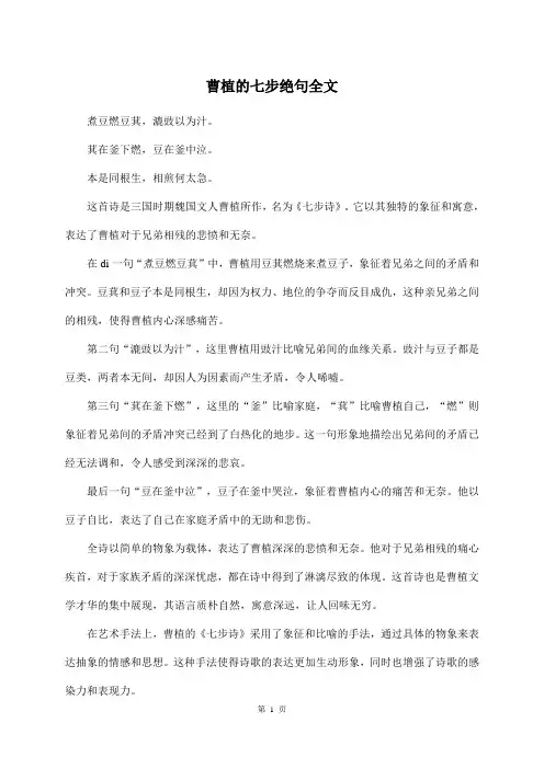 曹植的七步绝句全文