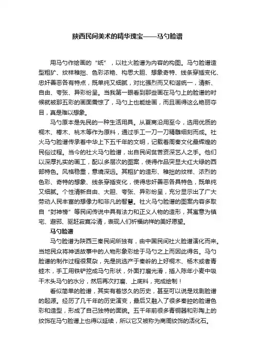 陕西民间美术的精华瑰宝——马勺脸谱
