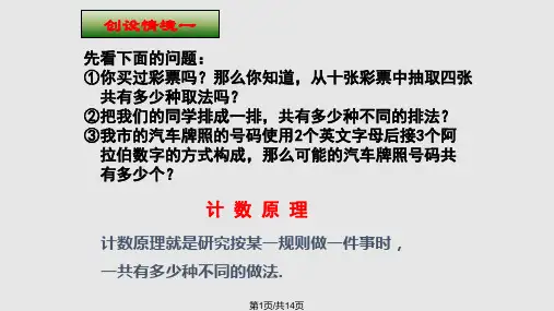 两个基本计数原理PPT教学课件