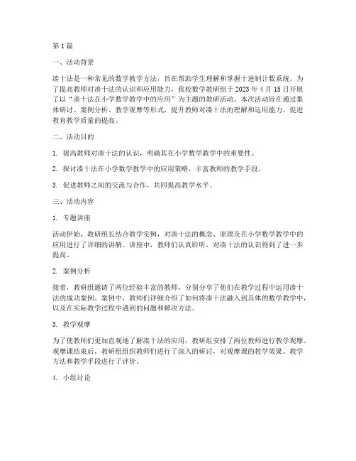 凑十法教研活动记录(3篇)