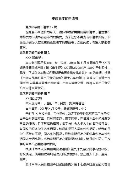 更改名字的申请书12篇