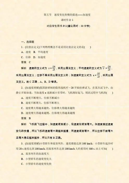 高一物理人教版必修1 1.5速度变化快慢的描述——加速度作业