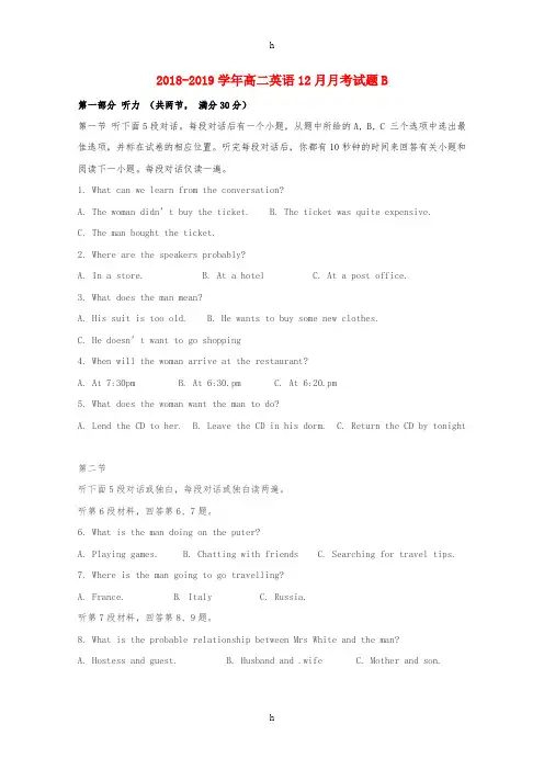 2018-2019学年高二英语12月月考试题B