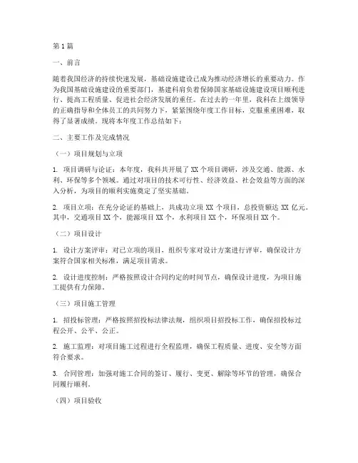 关于基建科年度总结(3篇)