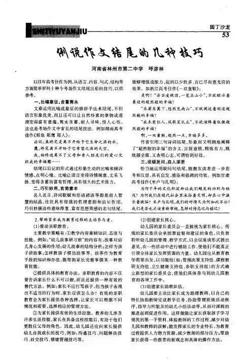 例说作文结尾的几种技巧