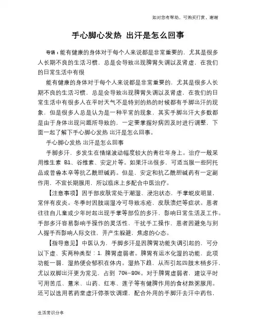 手心脚心发热 出汗是怎么回事