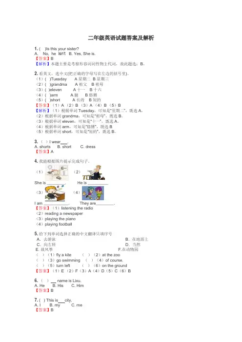 二年级英语试题大全
