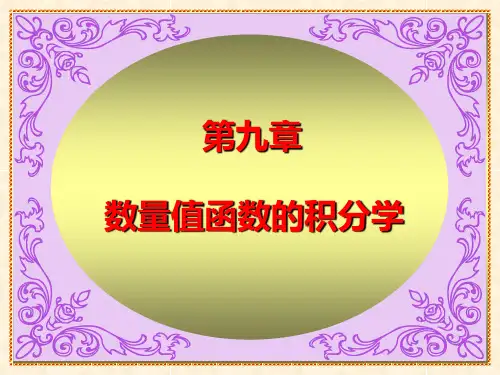 二重积分的概念和性质