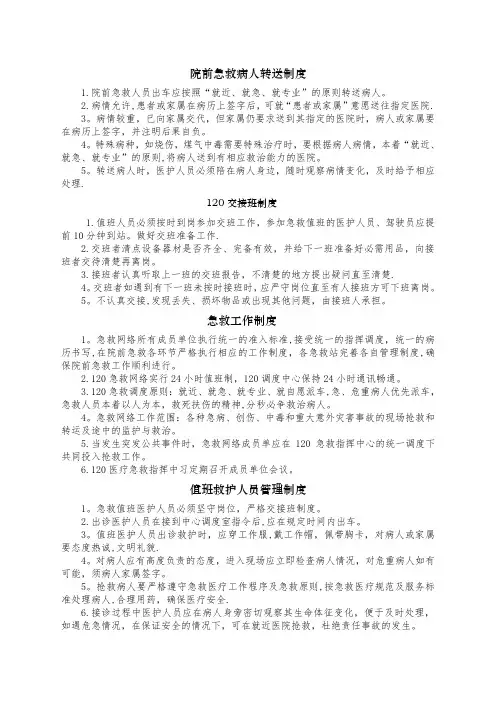 120急诊科制度