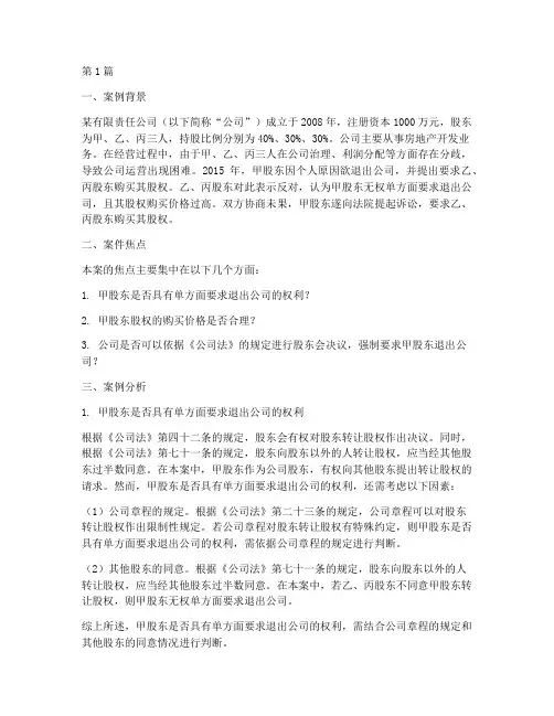 公司法律师案例解析(3篇)