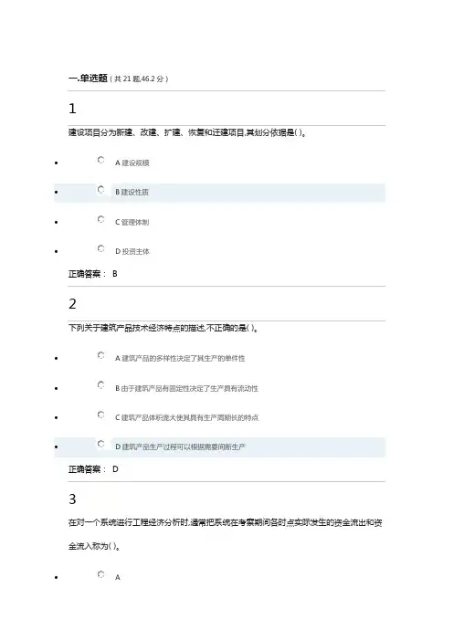 建筑经济与企业管理
