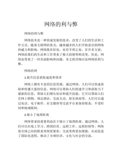 网络的利与弊