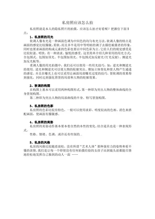 私房照应该怎么拍