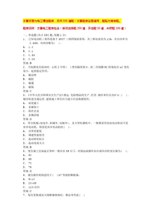 2024武汉2020低压电工证考试题库完整版电工考试模拟100题及答案(全国通用)