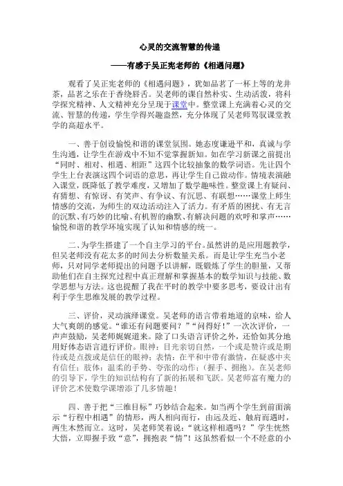 有感于吴正宪老师的《相遇问题》