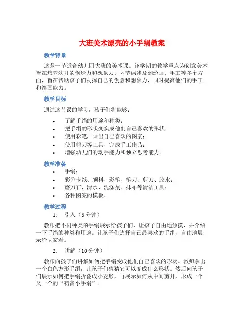 大班美术漂亮的小手绢教案【含教学反思】
