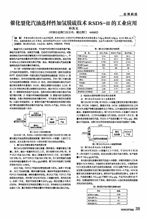 催化裂化汽油选择性加氢脱硫技术rsds-Ⅱ的工业应用