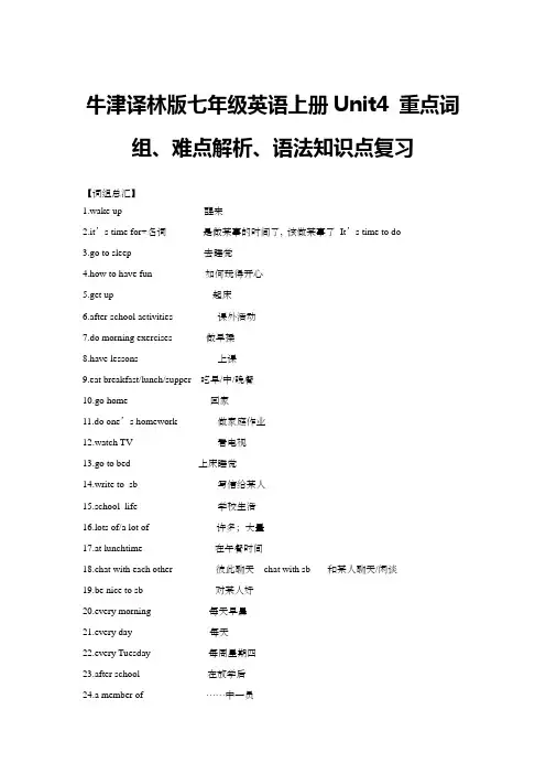 牛津译林版七年级英语上册Unit4-重点词组、难点解析、语法知识点复习