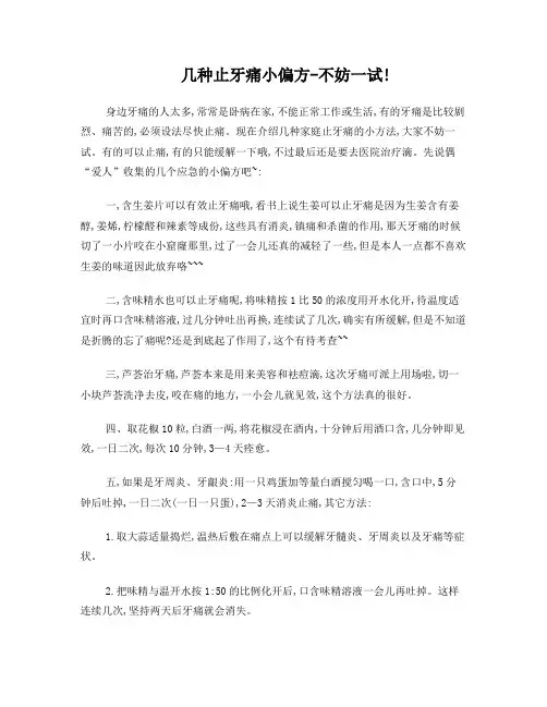 几种止牙痛小偏方-不妨一试