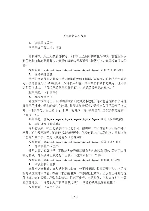 书法家名人小故事