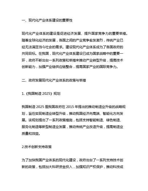 现代化产业体系建设的政策与举措