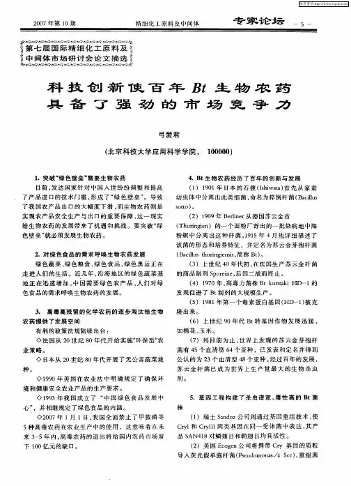 科技创新使百年Bt生物农药具备了强劲的市场竞争力
