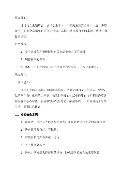 小学一年级安全教育教案(精选5篇)