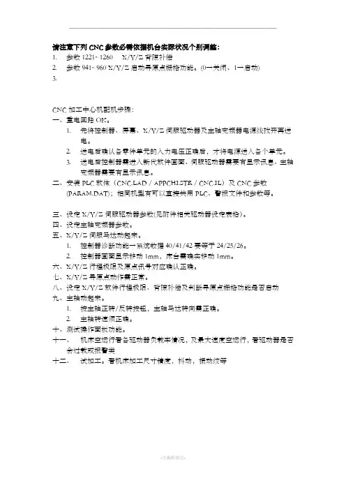新代系统装机调试