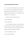 [财务管理]企业生命周期各阶段财务管理行为的比较研究
