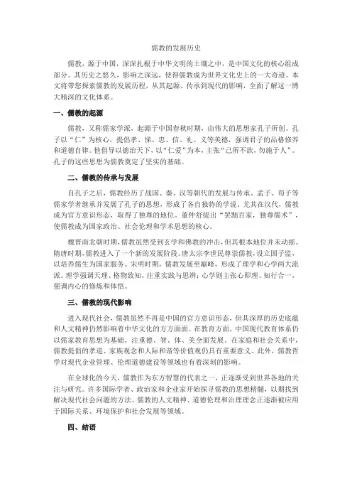 儒教的发展历史