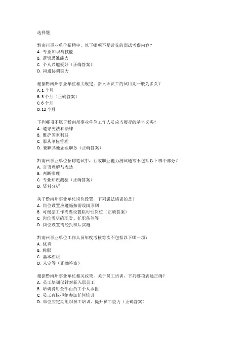 2023年黔南州事业单位考试真题