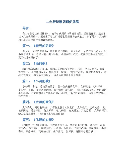 二年级诗歌朗诵优秀稿