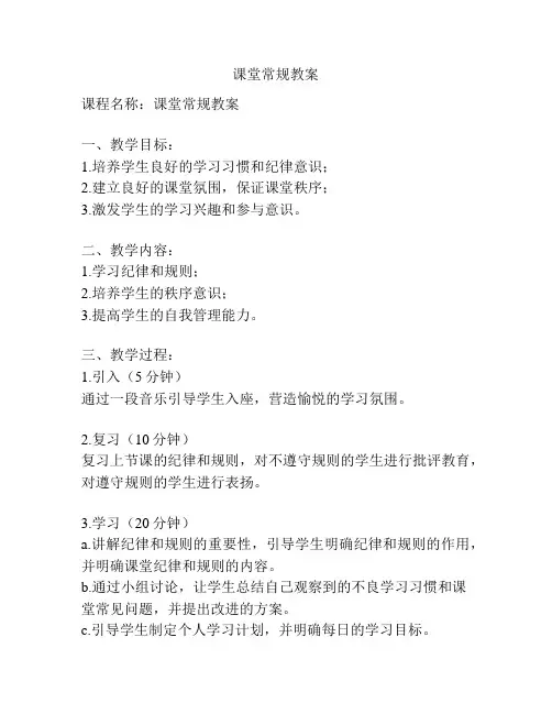 课堂常规教案