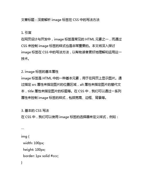 image 标签 css 写法