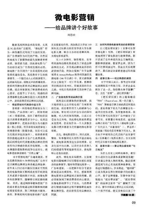 微电影营销——给品牌讲个好故事