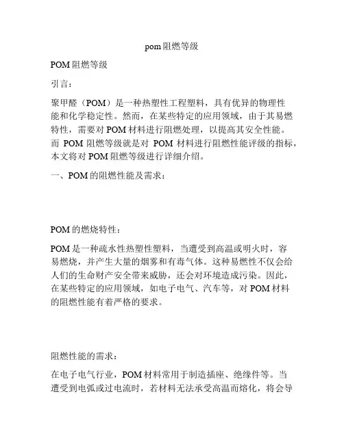 pom阻燃等级