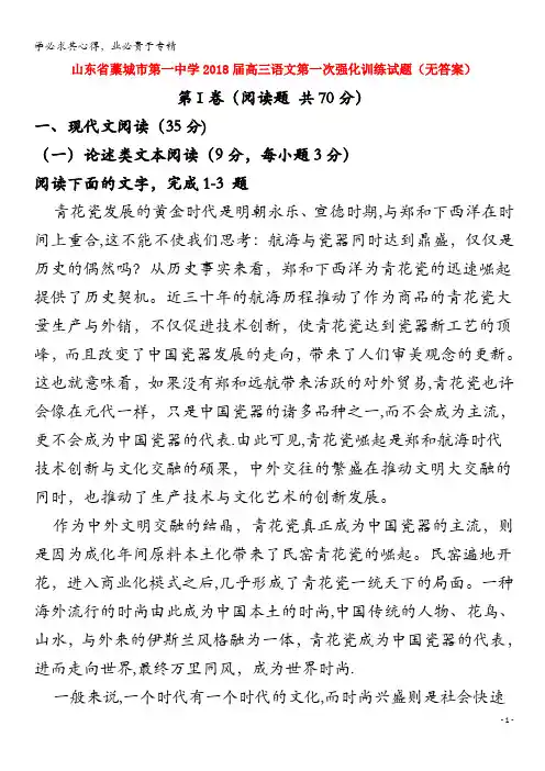 藁城市第一中学2018届高三语文第一次强化训练试题(无答案)