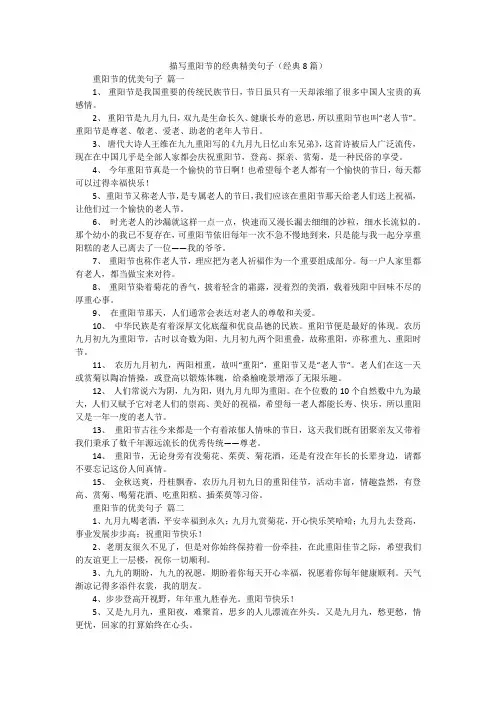描写重阳节的经典精美句子(经典8篇)