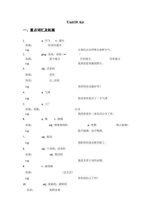 沪教版六年级上册英语Unit 10 Air讲义(学生版)