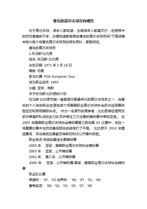 著名的高尔夫球员有哪些