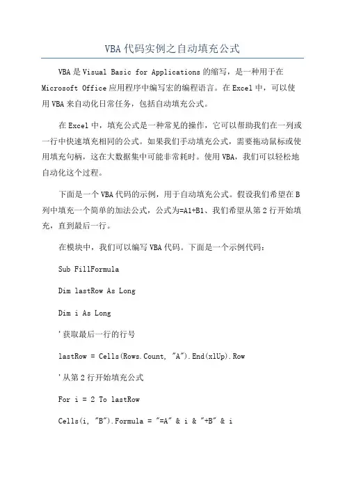 VBA代码实例之自动填充公式