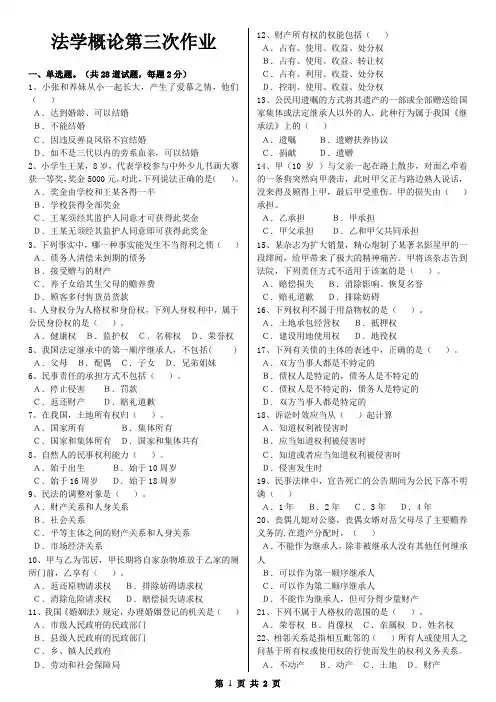 法学概论第三次作业