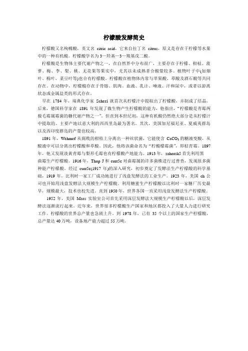 柠檬酸简史