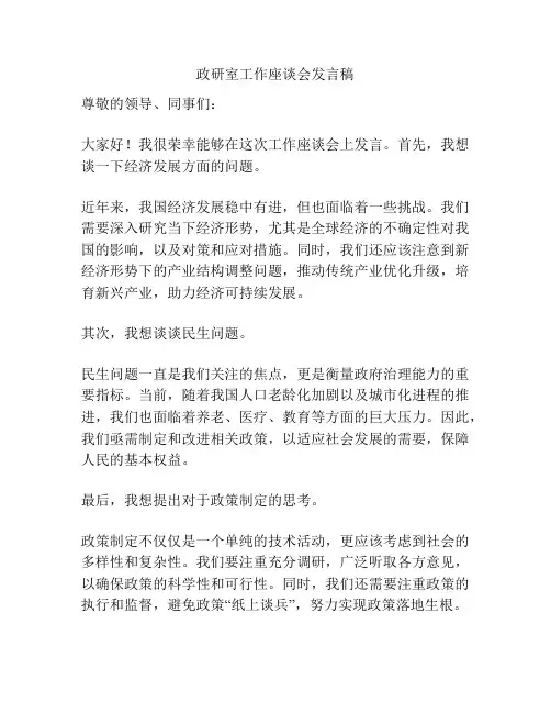 政研室工作座谈会发言稿