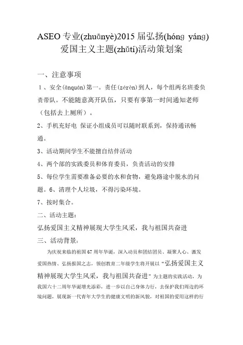 弘扬爱国主义精神展现大学生风采,我与祖国共奋进