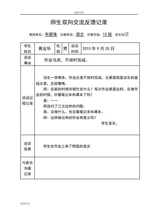 六中师生谈话记录簿