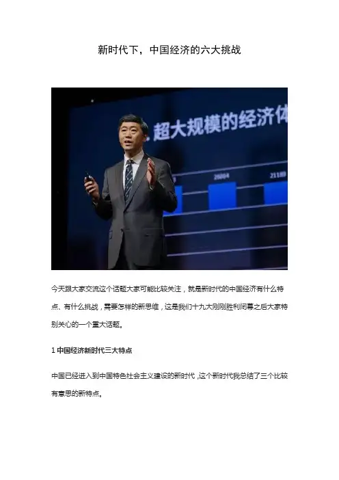 新时代下,中国经济的六大挑战