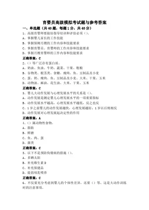 育婴员高级模拟考试题与参考答案