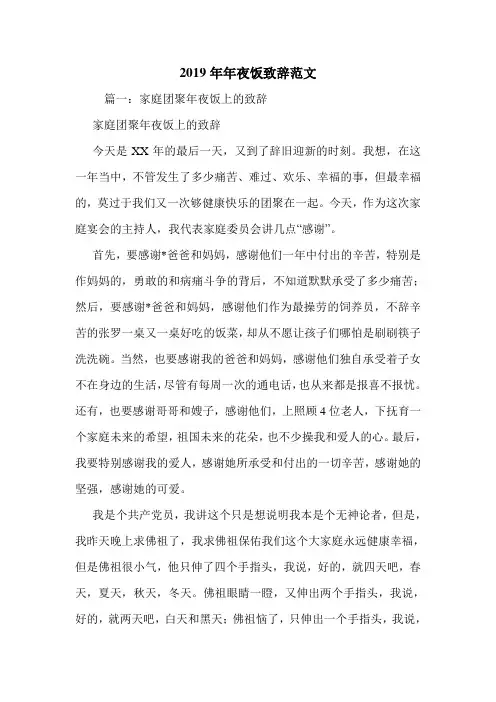 2019年年夜饭致辞范文.doc