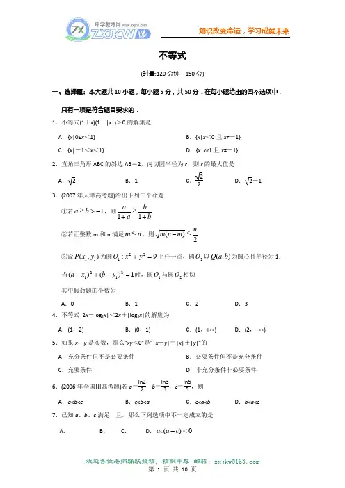 【数学】第三章《不等式》章节测试(苏教版必修5)